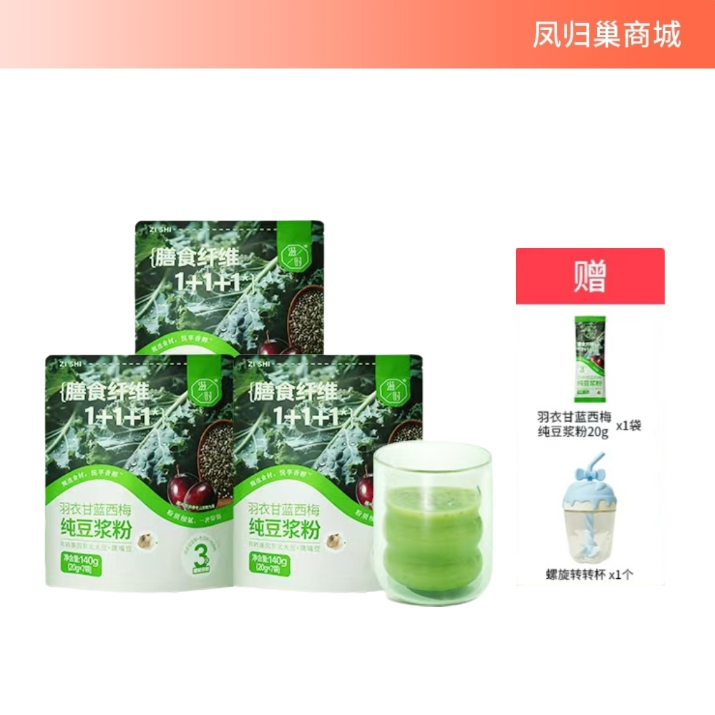 【凤品优选】羽衣甘蓝豆浆粉