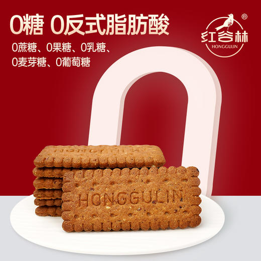 红谷林低GI无糖9红藜麦谷物饼干158g全麦代餐粗粮休闲解馋零食 商品图4