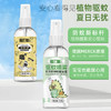 【植物驱蚊！夏日无忧】驱蚊喷雾户外家用防蚊液便携婴儿专用精油植物防蚊花露水驱蚊液。xa 商品缩略图1