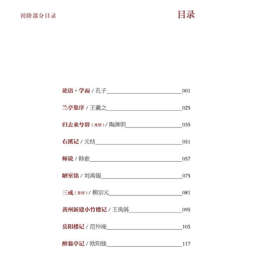 《古文新观：版刻对照本》初阶、中阶、高阶 商品图4