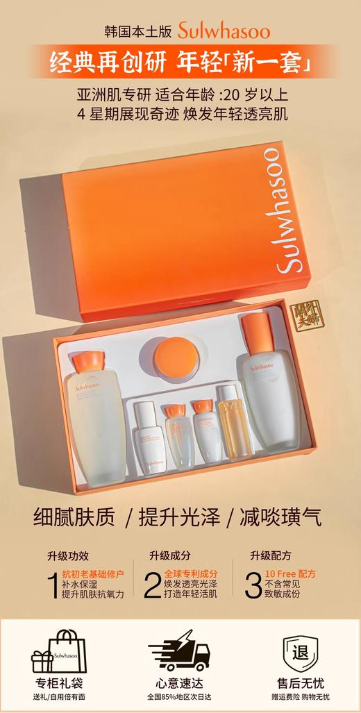 【450元会员福利】（全球购）雪花秀滋盈肌本舒活紧致礼盒    商品图1