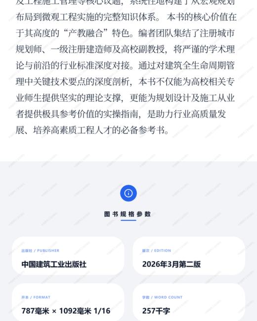城市更新与设计（第二版） 商品图3