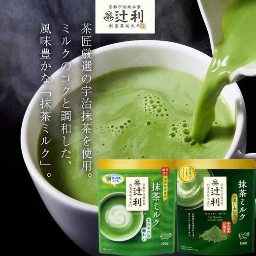 【现货】日本进口 人气冲饮抹茶片冈京都辻利浓厚宇治抹茶牛奶粉150g 该产品发货后不支持七天无理由哦！~ 商品图0