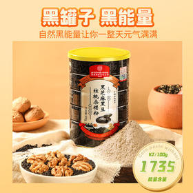 内廷上用黑芝麻糊粉黑豆黑米核桃黑桑葚早代餐冲粉500g