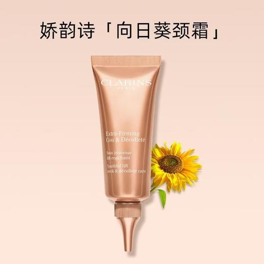 CLARINS 娇韵诗 焕颜弹力颈霜 75ml 秀出天鹅颈 商品图2