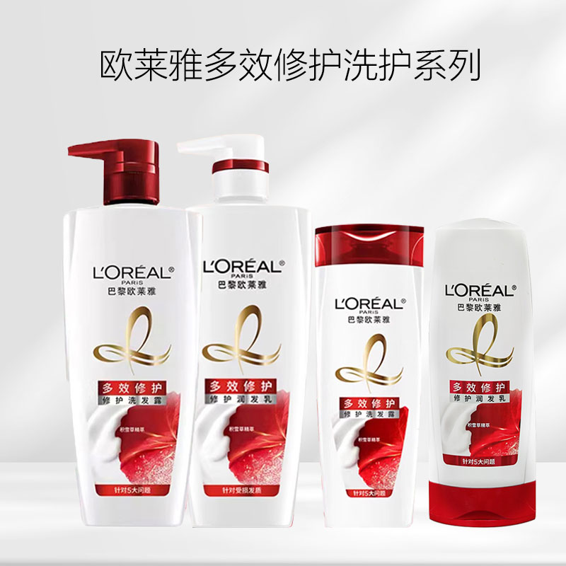 欧莱雅多效修护洗发露/润发乳  去屑洗发水