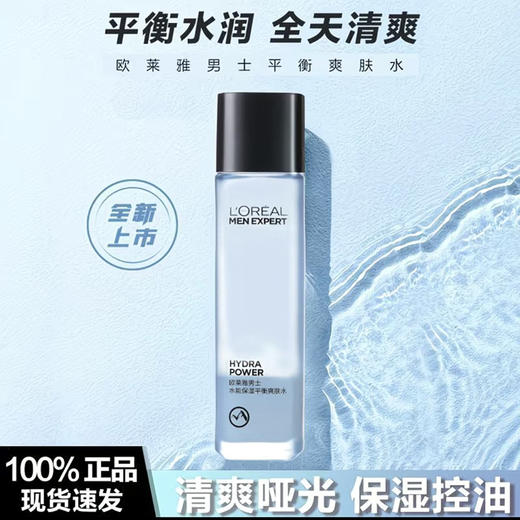 欧莱雅男士水能保湿控油三步曲（净油洁面啫喱/控油凝露/平衡水） 商品图2