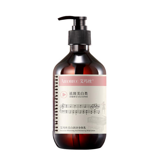 艾玛丝美白润泽身体乳385ml 商品图5