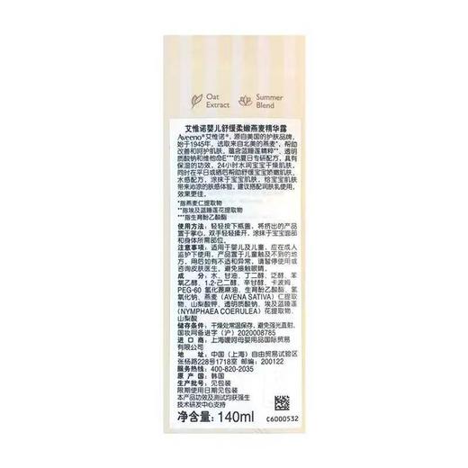 【1:1送水凝精华霜10g】艾惟诺舒缓柔嫩保湿燕麦精华露140ml 商品图4
