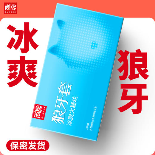 冰粒狼牙尖刺大颗粒！植萃薄荷沁凉酷爽清新加持唤醒战斗力！【尚牌官方旗舰正品】 商品图0