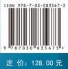 农业生态安全屏障构建战略研究 张守攻等 9787030835673 商品缩略图4