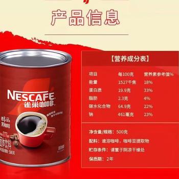 雀巢Nestle 速溶咖啡 醇品速溶黑咖啡500g 可冲277杯 无蔗糖冲调饮品 /水饮冲调 /咖啡 /速溶黑咖啡 商品图0