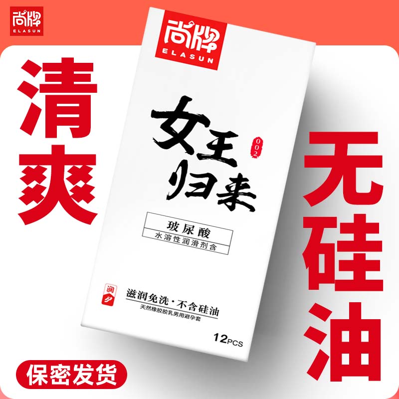女王归来超薄柔润含玻尿酸清爽不油腻滋润无异味！【尚牌官方旗舰正品】