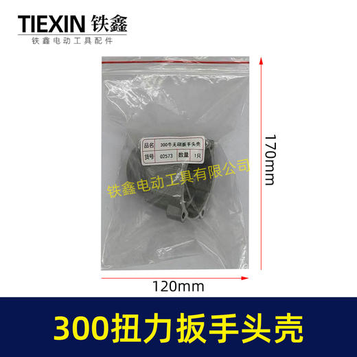 【货号02573】300牛无刷锂电扳手头壳铝头壳适配300扭力扳手头壳铁套安装好无刷扳手配件 商品图4