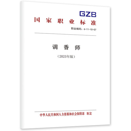调香师（2025年版） 商品图0