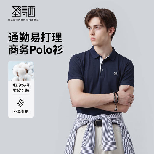 【含绵羊毛】圣得西短袖男款polo衫2026新款春季商务休闲高级上衣 商品图1