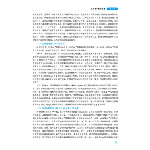 医用电子仪器 陈文山 主编 全国高职高专医疗器械类专业规划教材（第二轮）供医疗器械类专业用 9787521456752中国医药科技出版社 商品图4