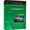 计算机图形学 第2版 陆玲 9787111803140 教材 机械工业出版社 商品缩略图0