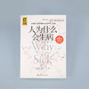 《人为什么会生病》 商品缩略图9