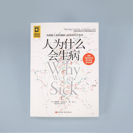 《人为什么会生病》 商品图9