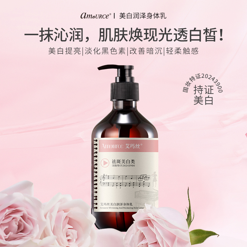 艾玛丝美白润泽身体乳385ml