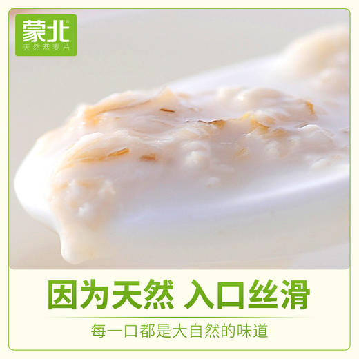 【同行精选】蒙北燕麦片280g/700g  颗粒饱满  片片清香 商品图3