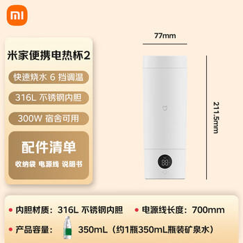 米家小米便携电热杯2电热水杯加热杯热水壶 保温烧水杯 350ml迷你旅行出差 智能恒温 316L不锈钢 /家用电器 /厨房小电 /电热水壶 商品图7
