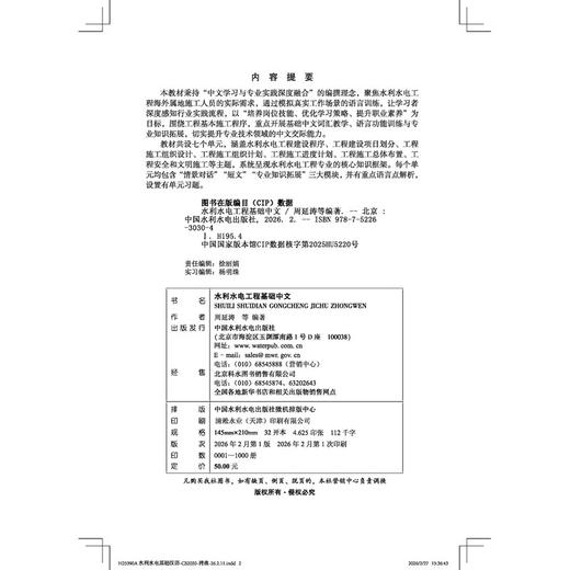 水利水电工程基础中文 商品图3