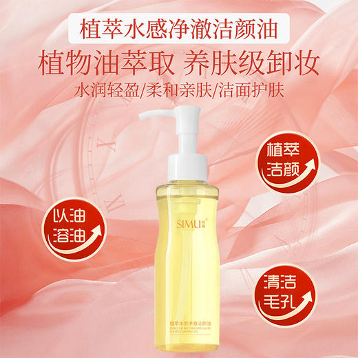 【三合一❗️植物油萃取】丝幕植萃水感净澈卸妆油眼唇脸三合一卸妆水清爽保湿面部洁颜油。ya 商品图0