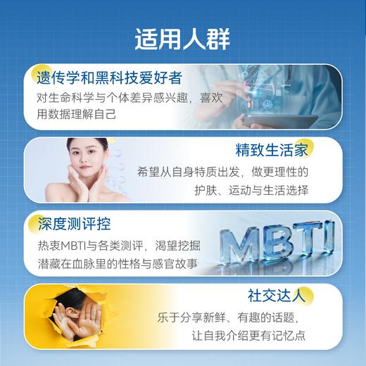 【春日踏青赠咖啡】万因趣享版-轻量级基因探索 商品图6