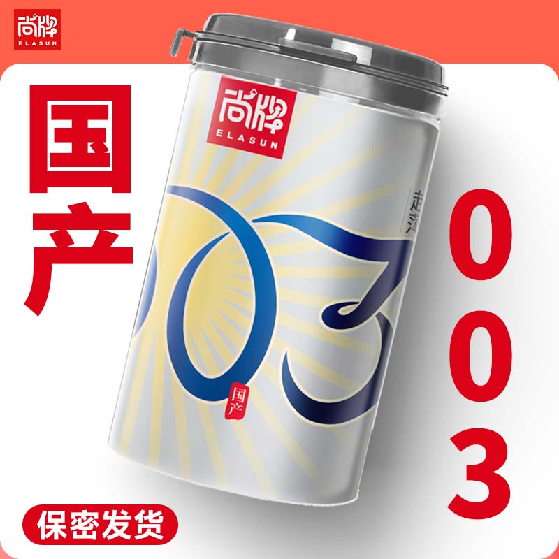 国产至薄003含玻尿酸进口乳胶柔软贴合！果冻盒包装易拆！【尚牌官方旗舰正品】