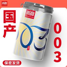 国产至薄003含玻尿酸进口乳胶柔软贴合！果冻盒包装易拆！【尚牌官方旗舰正品】