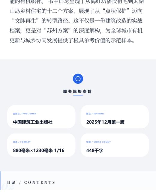 古城微更新的苏州实践——2021—2022苏州古城复兴建筑设计工作营优秀作品集 商品图3