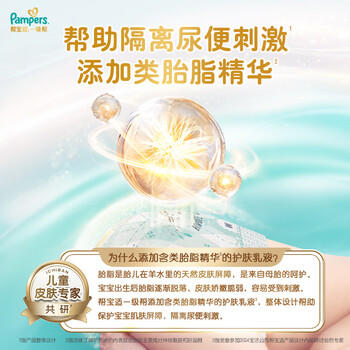 帮宝适类胎脂新一级帮新生儿婴儿防漏超薄纸尿裤L72尿不湿尿裤 /母婴 /尿裤 /婴童纸尿裤 商品图3
