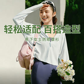 【蕉下女士凉感防晒衣】UPF100+防晒防护遮热降温不闷不黏（披肩款）