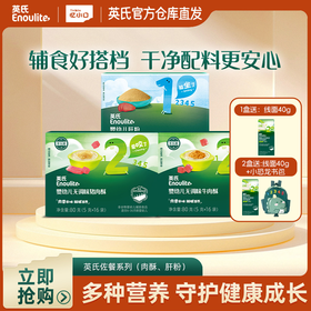 【品牌直发】英氏婴幼儿肝粉肉酥（肝粉/猪肉酥/牛肉酥）