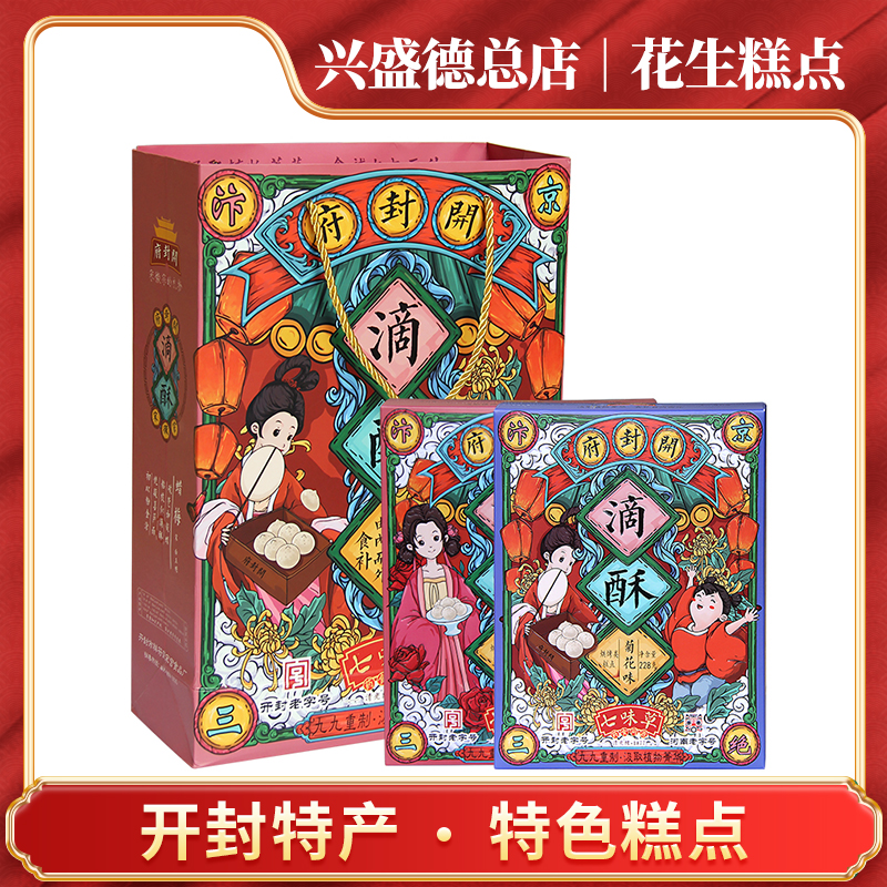 兴盛德总店滴酥礼盒糕点礼盒