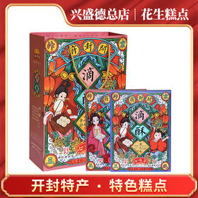 兴盛德总店滴酥礼盒糕点礼盒