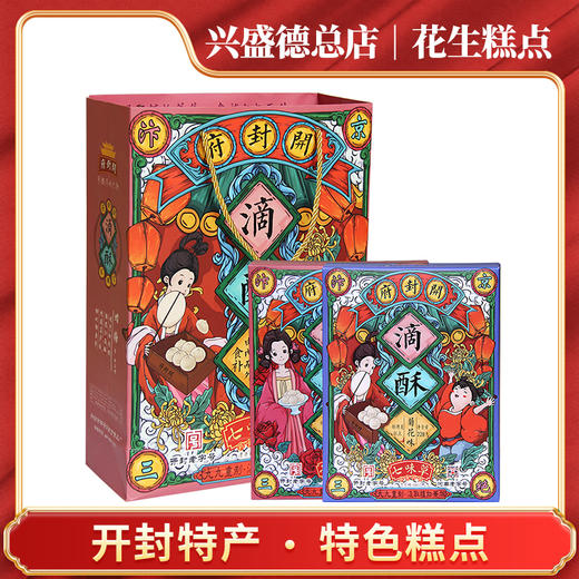 兴盛德总店滴酥礼盒糕点礼盒 商品图0