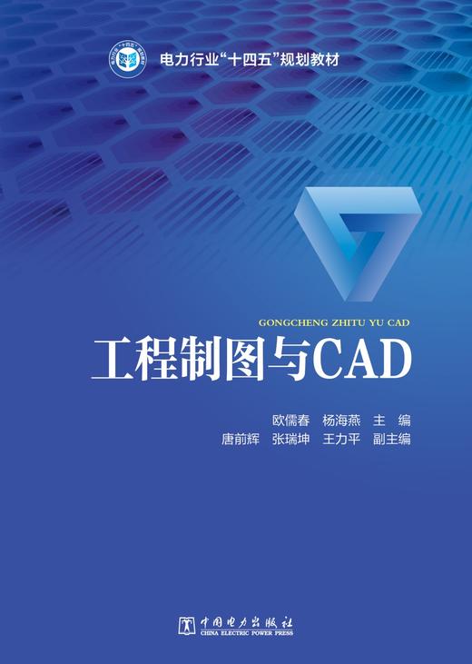 工程制图与CAD 商品图1