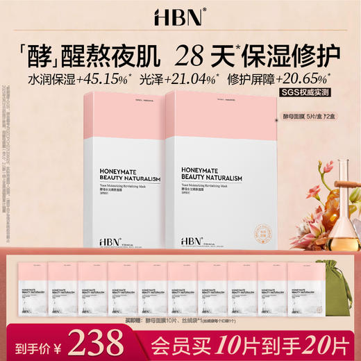 【买3送4】HBN酵母面膜2.0玻尿酸补水保湿修护熬夜贴片 商品图1