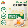 西域美农  omega-3 可生食无抗鲜鸡蛋30枚装  京东发货 商品缩略图0