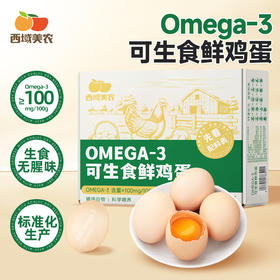 西域美农  omega-3 可生食无抗鲜鸡蛋30枚装  京东发货