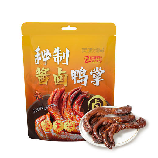 美味食局秘制酱卤鸭掌358g🧡 数十道工艺匠心制作，10小时浸泡入味 3小时文火慢炖  🧡精选上等鸭掌，确保品质卓越，新鲜无异味🥰 🧡独立包装，方便携带，闲暇时刻来一包，满足宝子们的味蕾 商品图4