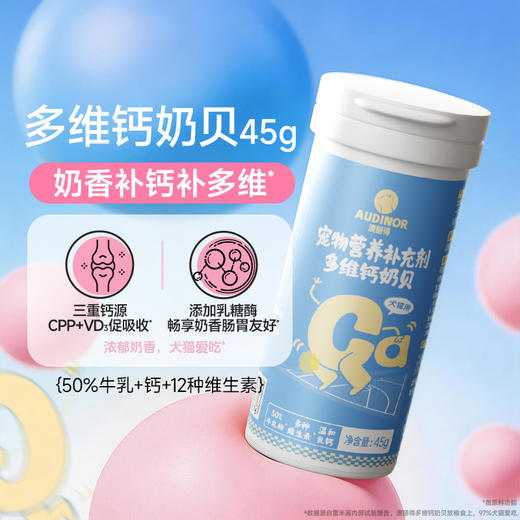 雷米高澳丽得多维钙奶贝补钙补多种维生素呵护肠胃日常营养补充犬猫通用 商品图1