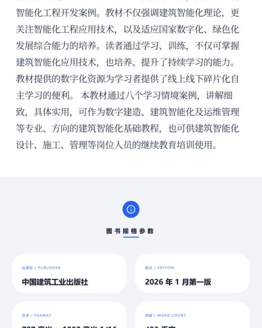 建筑智能化概论 商品图3