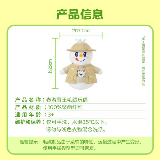 雪王春日毛绒玩偶 商品图4