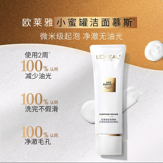 欧莱雅金致臻颜花蜜胶原洁面乳125ml 商品图1
