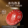 【联系客服下单更优惠】澜沧古茶2026年冰岛熟茶云南名山古树普洱茶熟茶大饼357g 商品缩略图0