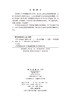 中国古代超级工程排行榜（上） 胡文瑞等 9787030820334 商品缩略图2